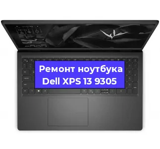 Замена разъема питания на ноутбуке Dell XPS 13 9305 в Воронеже